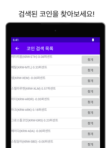 코인검색기 - 조건 검색, 매매 기법, 수익 투자 Screen 3