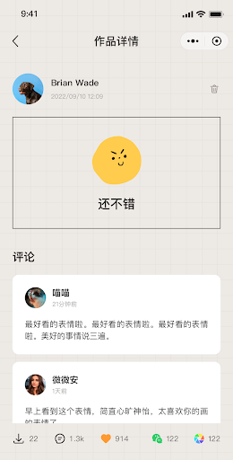 表情日记 Screen 3