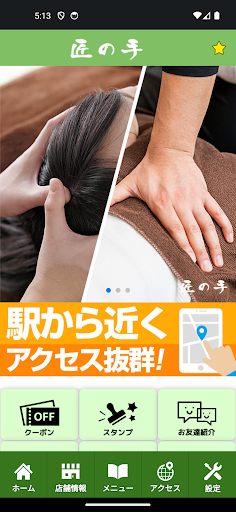 匠の手松本駅前本院　公式アプリ Screen 2