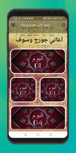 جورج وسوف بدون نت‎