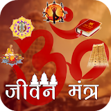 Jeevan Mantra - All About Our Life 2021 icon
