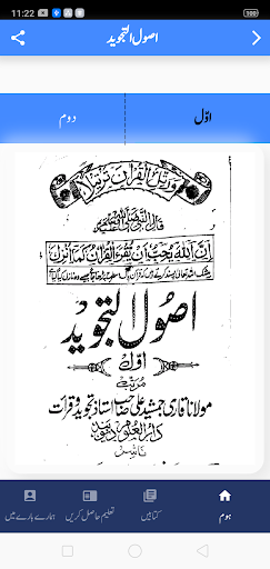 Usool ut Tajweed Screen 2