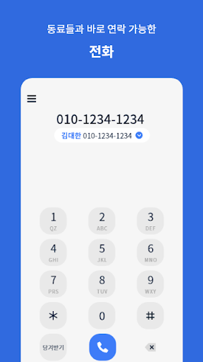 Android application 스마트웍스 for SKB screenshort