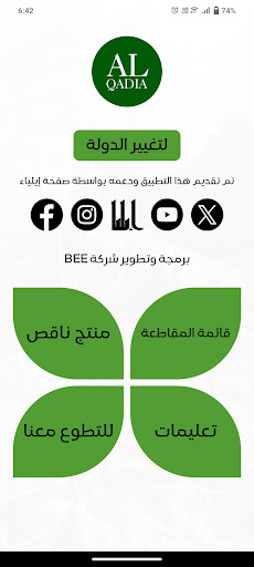 Qadyti - قضيتى Screen 2