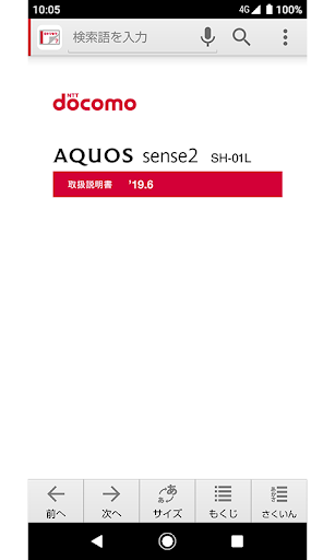 Android application SH-01L　取扱説明書（Android 9 Pie） screenshort