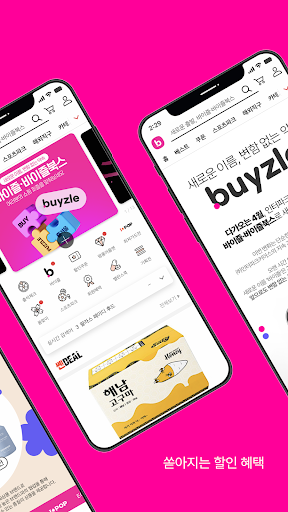 바이즐 (buyzle) Screenshot 3 - AppWisp.com