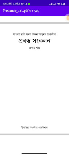 Android application প্রবন্ধ সংকলন প্রথম খণ্ড screenshort