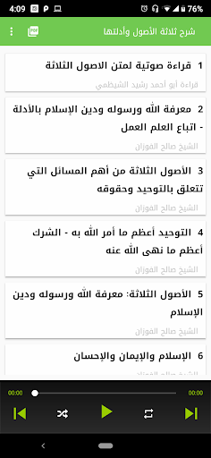 Android application شرح الاصول الثلاثة - صالح الفو screenshort