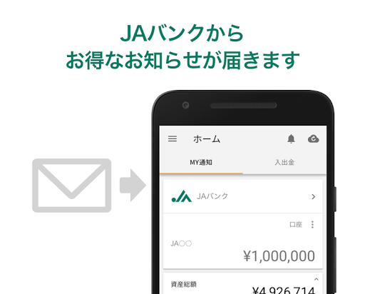 マネーフォワード for JAバンク Screen 3