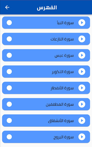 Juz Amma by Maher Al-Muaiqly Screen 2