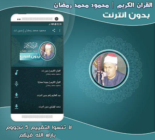 Android application قران محمود محمد رمضان بدون نت‎ screenshort