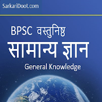 BPSC General Knowledge Hindi