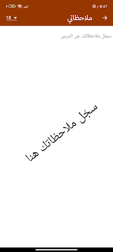 ملازم الخامس العلمي Screen 2