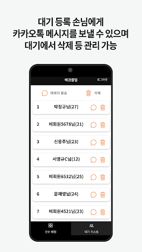 큐스코 대기관리 Screen 3