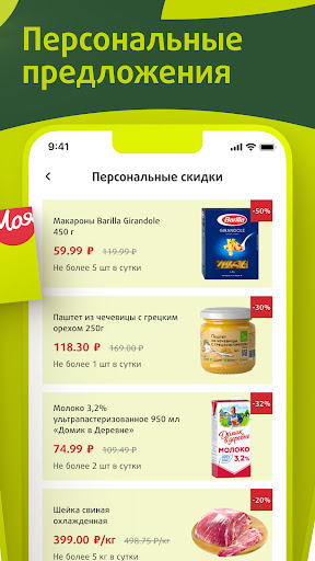 Моя Виктория: акции и скидки Screen 2