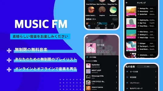 MusicFM - ミュージックfm, Music Box