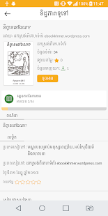 Khmer Library Screenshot