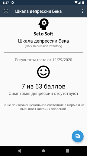 Android application Шкала депрессии Бека screenshort