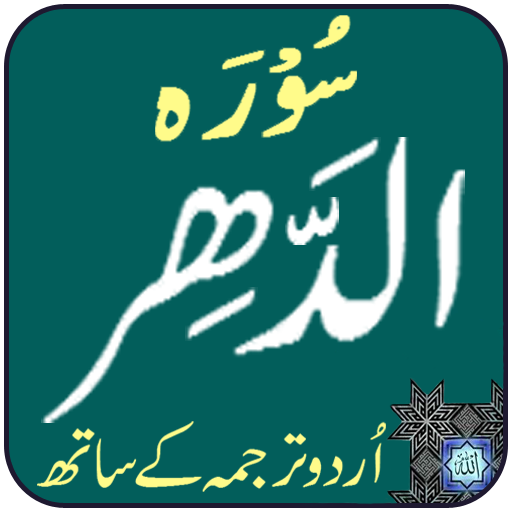 Surah Dahr logo