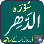 Cover Image of ดาวน์โหลด Surah Dahr  APK