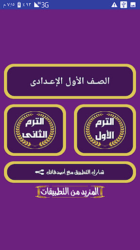 اولى اعدادى جميع المواد Screen 2
