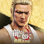 Cover Image of Download 龍が如く ONLINE-ドラマティック抗争RPG、極道達の喧嘩バトル 2.7.0 APK