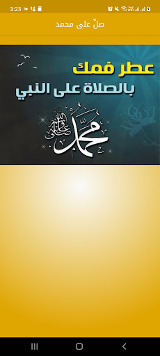 Pray on Mohammed Reminder Screen 2
