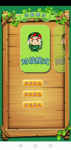 智游军棋 Screen 3