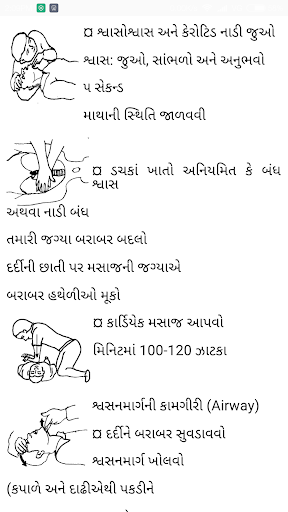 Android application Prathmik Sarvarપ્રાથમિક સારવાર screenshort