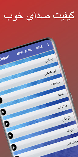 آهنگ های جواد یساری Screen 3