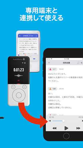 「AutoMemoアプリ」自動で文字起こしができる screenshot 5