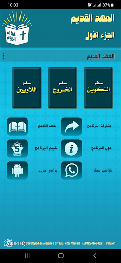 العهد القديم الجزء الاول مسموع Screen 2