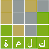 wordlearn arabic  وردلرن عربي icon