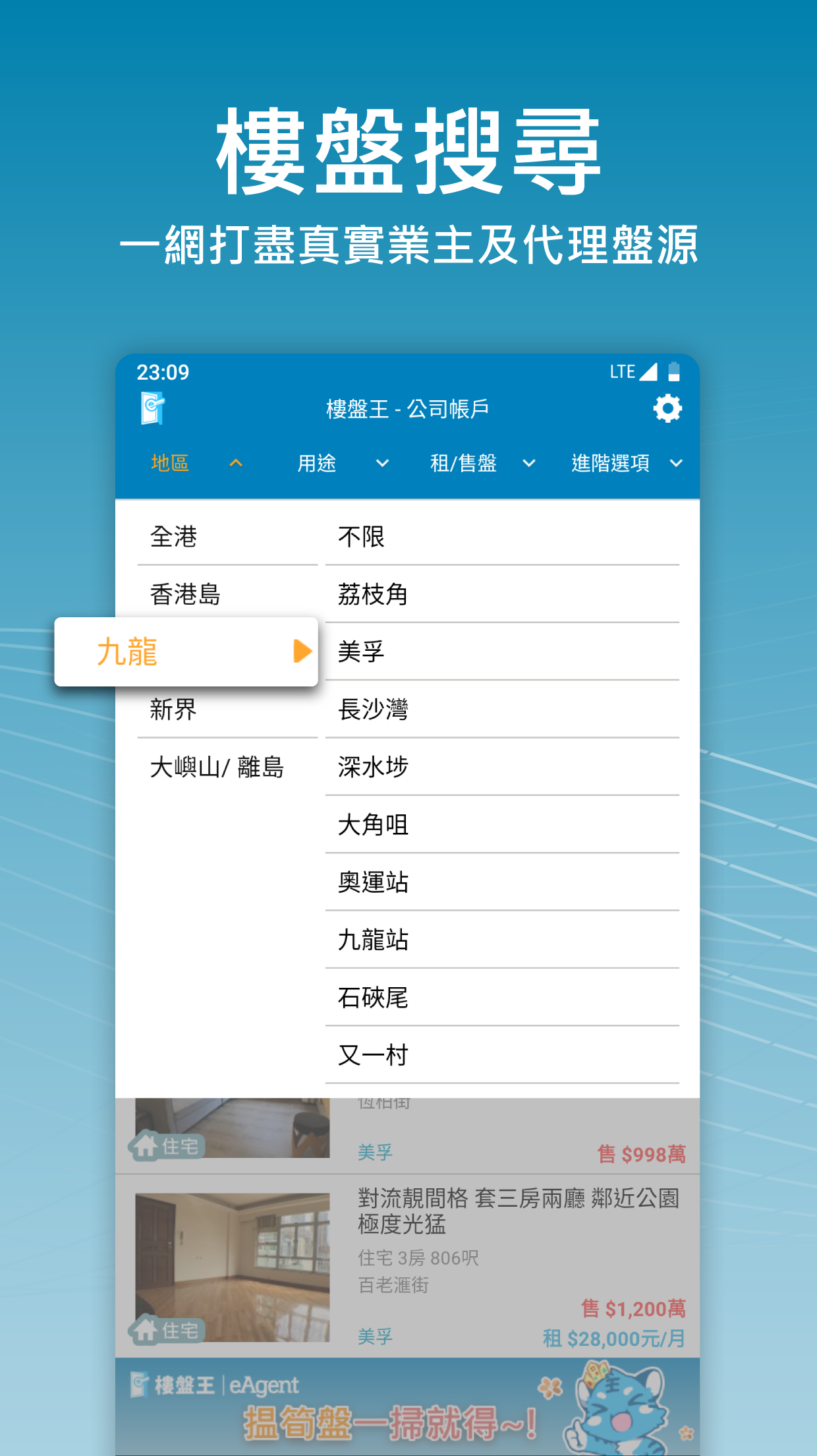 Android application eAgent 樓盤王 screenshort