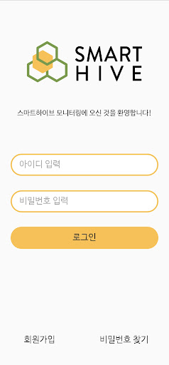 Android application 스마트하이브 screenshort