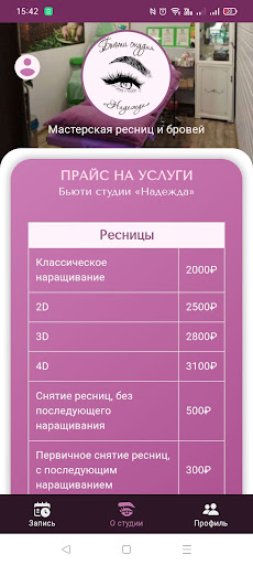 Бьюти студия Надежда - ресницы Screen 2