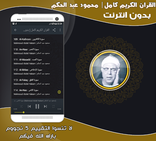 قران محمود عبد الحكم بدون نت‎ Screen 3