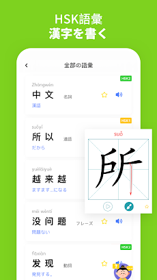Learn Chinese-M Mandarin-漫中文-Cのおすすめ画像3