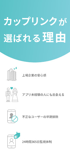 婚活アプリ カップリンク-マッチングアプリ screenshot 1