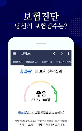 보험24 - 내보험찾기 내게 맞는 보험추천 Screen 3