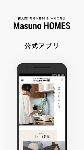 Android application マスノホームズ｜MasunoHOMES｜南⼤阪の⼯務店 screenshort
