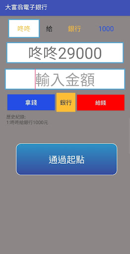 大富翁電子銀行(NFC版) Screen 3