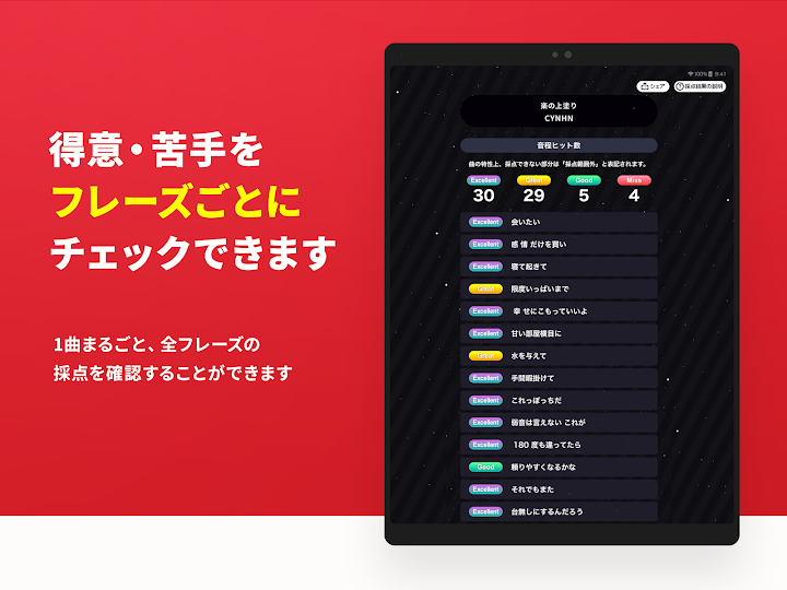 分析採点JOYSOUND-カラオケ採点-カラオケアプリで録音 screenshot 10