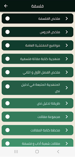 فلسفة bac اداب و فلسفة Screen 3