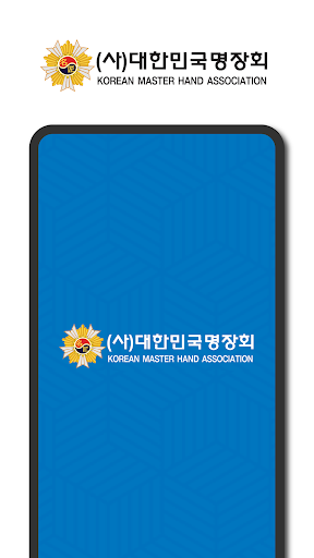 Android application 명장회 screenshort