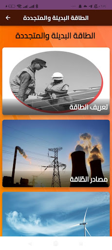 الطاقة البديلة والمتجددة Screen 2