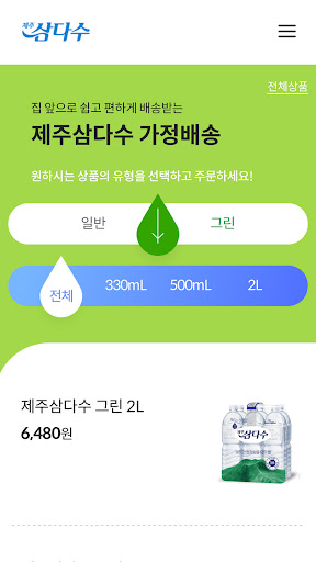 제주삼다수 Screen 2