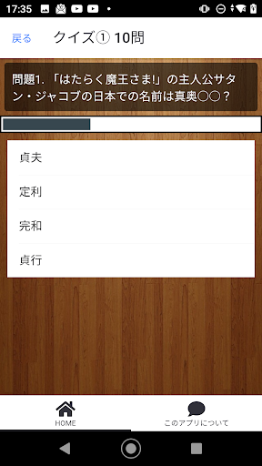 クイズ for はたらく魔王さま！-アニメ検定アプリ