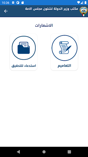 وزارة الدولة لشئون مجلس Screen 3