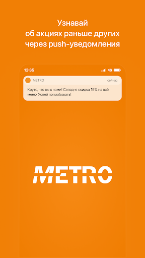 Android application METRO | Доставка еды screenshort
